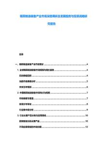 模具制造裝備產(chǎn)業(yè)市場(chǎng)深度調(diào)研及發(fā)展趨勢(shì)與投資戰(zhàn)略研究報(bào)告