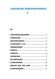 東亞醫(yī)療美容儀器推廣最新調(diào)研投資關(guān)鍵平衡發(fā)展實(shí)操分析