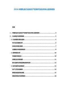 2026中國乳品行業(yè)知識產(chǎn)權(quán)保護及技術(shù)轉(zhuǎn)讓趨勢報告
