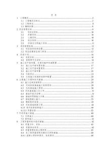 中廣核哈密煙墩200MW風(fēng)電場(chǎng)風(fēng)機(jī)基礎(chǔ)箱變基礎(chǔ)及場(chǎng)內(nèi)道路工程施工組織設(shè)計(jì)