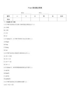 float面试题及答案