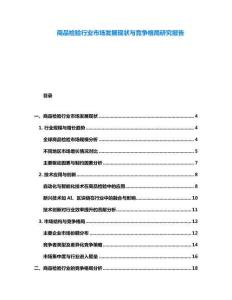 商品檢驗行業(yè)市場發(fā)展現(xiàn)狀與競爭格局研究報告