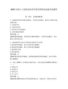 2026年唐山工業(yè)職業(yè)技術(shù)學(xué)院?jiǎn)握新殬I(yè)技能考試題庫(kù)附答案詳解（綜合卷）