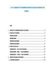 2025寵物經濟產業(yè)鏈解構及消費行為變遷與創(chuàng)投風口研判報告