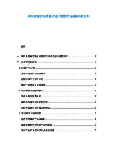 辣椒主題農(nóng)旅融合項(xiàng)目開(kāi)發(fā)模式與盈利前景分析