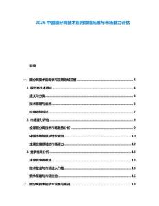 2026中國膜分離技術應用領域拓展與市場潛力評估