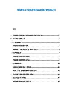 辣椒發(fā)酵工藝創(chuàng)新對調味品品質提升的影響研究