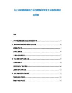 2025航海船舶制造行業(yè)市場現(xiàn)狀研究及工業(yè)投資布局規(guī)劃文獻