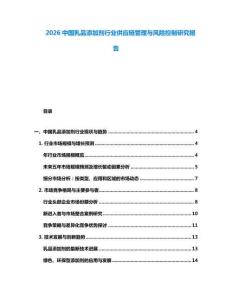 2026中國乳品添加劑行業(yè)供應鏈管理與風險控制研究報告