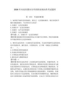 2026年河南省漯河市單招職業傾向性考試題庫含答案詳解
