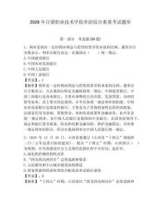 2026年呂梁職業(yè)技術(shù)學(xué)院?jiǎn)握芯C合素質(zhì)考試題庫(kù)及參考答案詳解