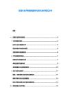 白酒行業并購重組趨勢與資本運作模式分析