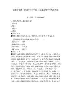 2026年衢州職業技術學院單招職業技能考試題庫及答案詳解（奪冠）