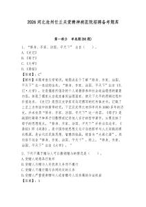 2026河北滄州任丘關愛精神病醫院招聘備考題庫附參考答案詳解（培優b卷）