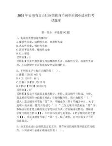 2026年云南省文山壯族苗族自治州單招職業適應性考試題庫及答案詳解1套