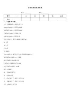 定向克隆試題及答案