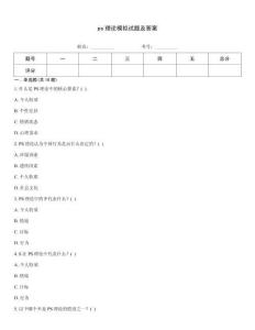ps理論模擬試題及答案