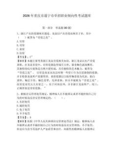 2026年重慶市遂寧市單招職業(yè)傾向性考試題庫附答案詳解（黃金題型）