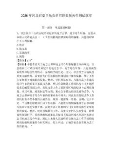 2026年河北省秦皇島市單招職業(yè)傾向性測試題庫及答案詳解1套