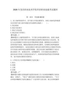 2026年茂名職業(yè)技術(shù)學(xué)院?jiǎn)握新殬I(yè)技能考試題庫(kù)及答案詳解1套