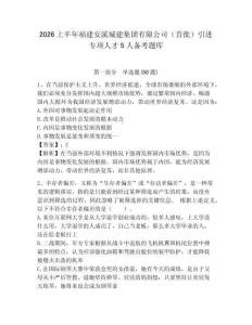 2026上半年福建安溪城建集團有限公司（首批）引進專項人才5人備考題庫附答案詳解