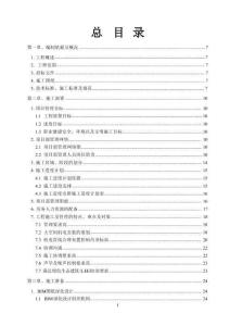 全面的機電安裝工程總承包施工方案