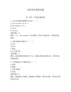 樂理藝考訓練試題【滿分必刷】