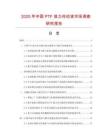 2025年中國PTF液力傳動液市場調查研究報告
