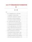 2025年中國鏈條輸送線市場調(diào)查研究報(bào)告