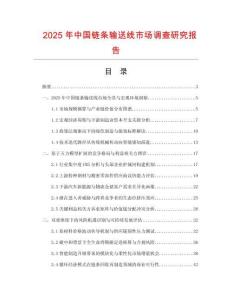 2025年中國鏈條輸送線市場調(diào)查研究報告