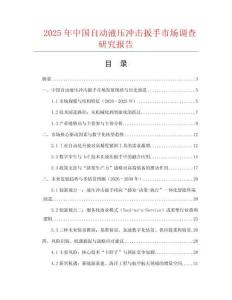 2025年中國自動液壓沖擊扳手市場調查研究報告