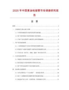 2025年中國黃油槍接管市場調查研究報告