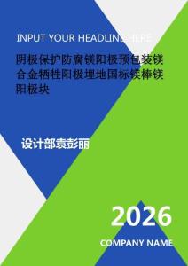 陰極保護防腐鎂陽極預包裝鎂合金犧牲陽極埋地國標鎂棒鎂陽極塊