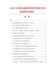 2025年中國交直流兩用焊機轉換開關市場調查研究報告