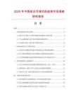 2025年中國組合可調式藥盤架市場調查研究報告