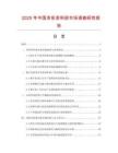 2025年中國多彩資料冊市場調查研究報告
