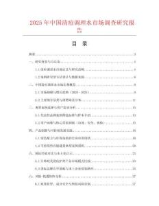 2025年中國(guó)清痘調(diào)理水市場(chǎng)調(diào)查研究報(bào)告