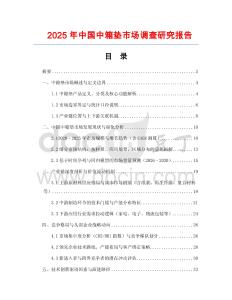 2025年中國(guó)中箱墊市場(chǎng)調(diào)查研究報(bào)告