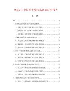 2025年中國醫生凳市場調查研究報告