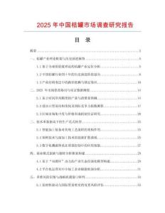 2025年中國桔罐市場調查研究報告