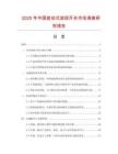 2025年中國撥動式波段開關市場調查研究報告