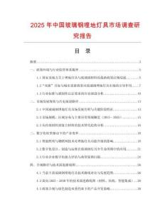 2025年中国玻璃钢埋地灯具市场调查研究报告
