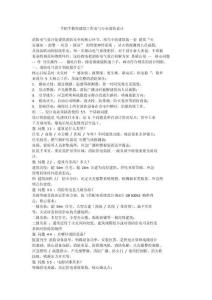 建筑工程電氣專業(yè)消防設(shè)計(jì)