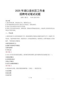 湖口社區(qū)工作者招考真題及答案2025