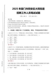 2025年廈門市同安區大同街道招聘考試真題