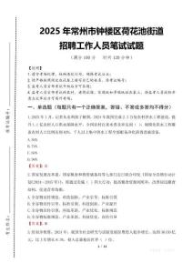 2025年常州市鐘樓區荷花池街道招聘考試真題