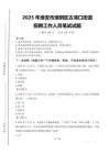 2025年淮安市淮陰區古清口街道招聘考試真題