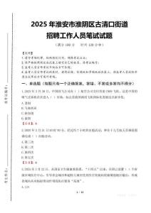 2025年淮安市淮阴区古清口街道招聘考试真题