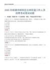 昭通市昭陽區北閘街道工作人員招聘考試真題2025