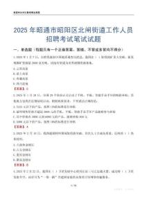 昭通市昭陽區北閘街道工作人員招聘考試真題2025